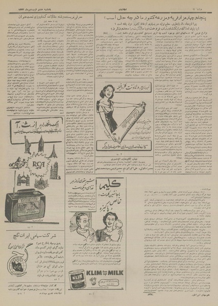 پرونده:Ettelaat13330108.pdf