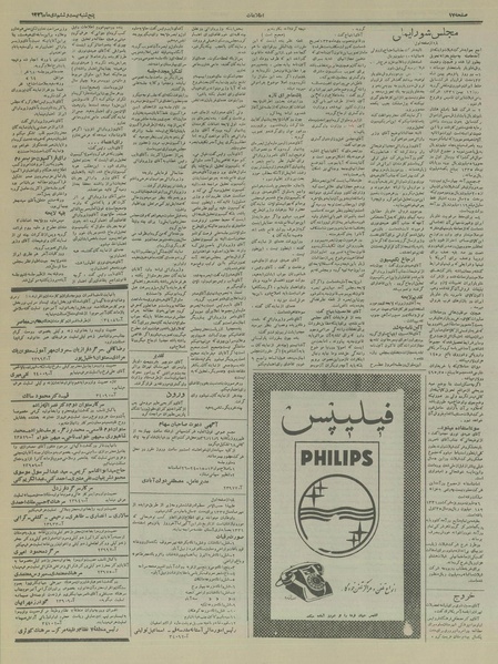 پرونده:Ettelaat13361026.pdf