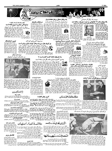 پرونده:Ettelaat13381224.pdf