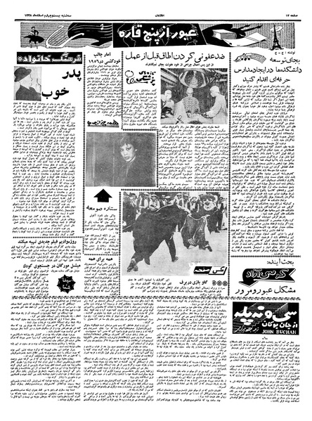 پرونده:Ettelaat13381224.pdf