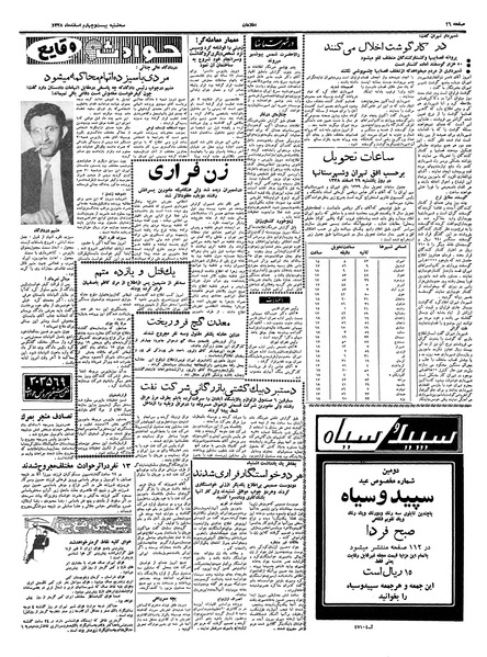 پرونده:Ettelaat13381224.pdf