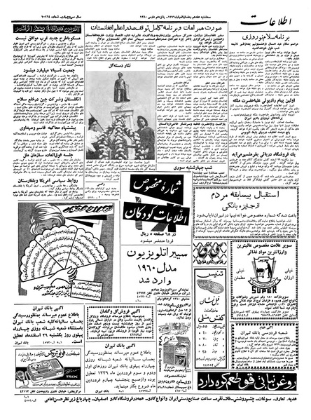 پرونده:Ettelaat13381224.pdf