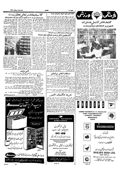 پرونده:Ettelaat13390501.pdf
