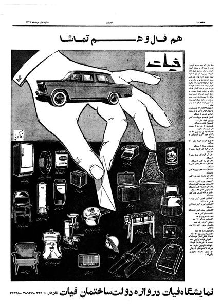 پرونده:Ettelaat13390501.pdf