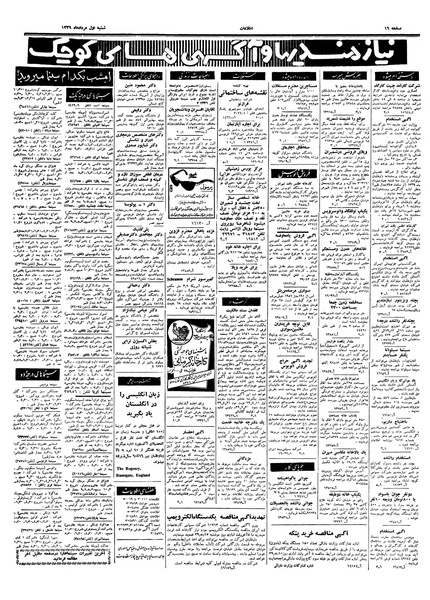 پرونده:Ettelaat13390501.pdf