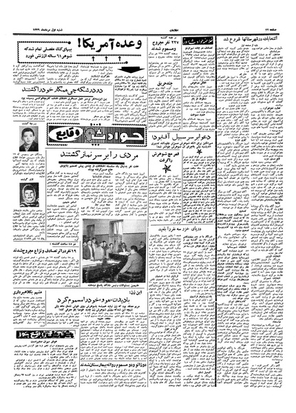 پرونده:Ettelaat13390501.pdf