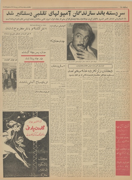 پرونده:Ettelaat13410622.pdf