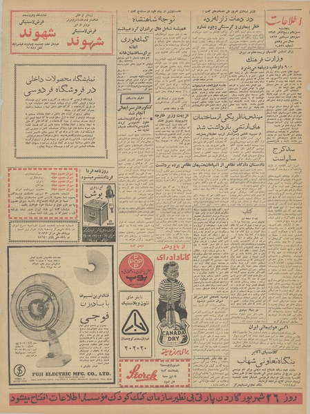 پرونده:Ettelaat13410622.pdf