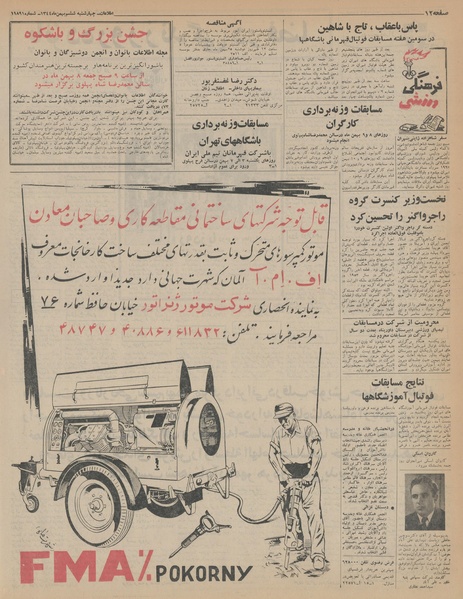 پرونده:Ettelaat13441106.pdf