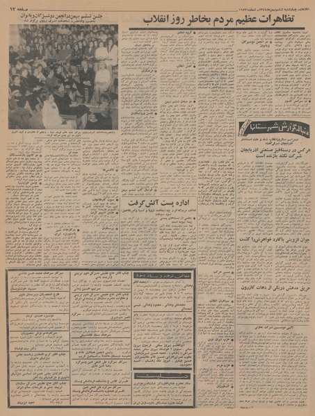 پرونده:Ettelaat13441106.pdf