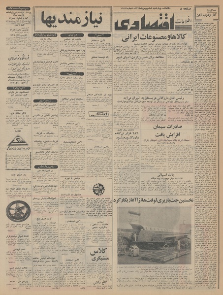 پرونده:Ettelaat13441106.pdf