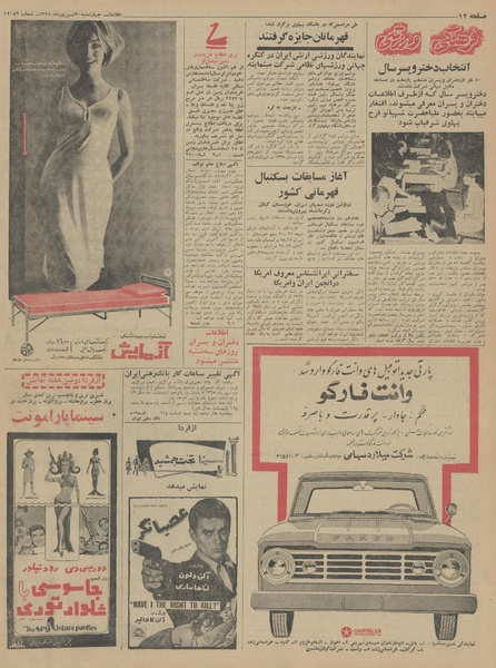 پرونده:Ettelaat13450630.pdf