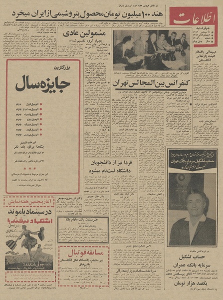 پرونده:Ettelaat13450630.pdf