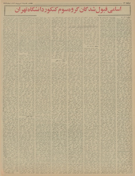 پرونده:Ettelaat13460612.pdf