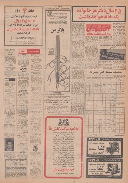 پرونده:Ettelaat13481126.pdf