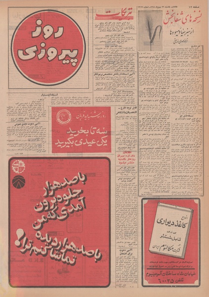 پرونده:Ettelaat13481126.pdf