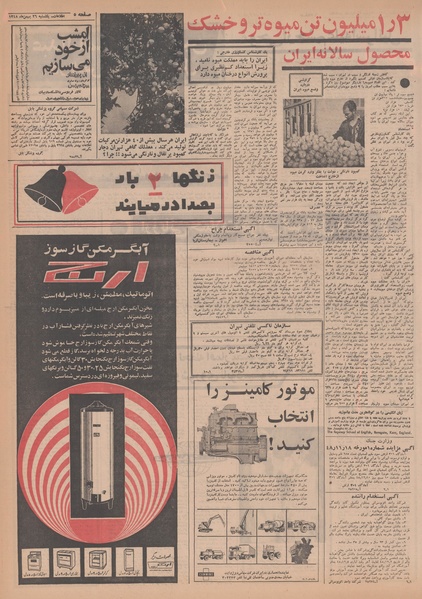 پرونده:Ettelaat13481126.pdf