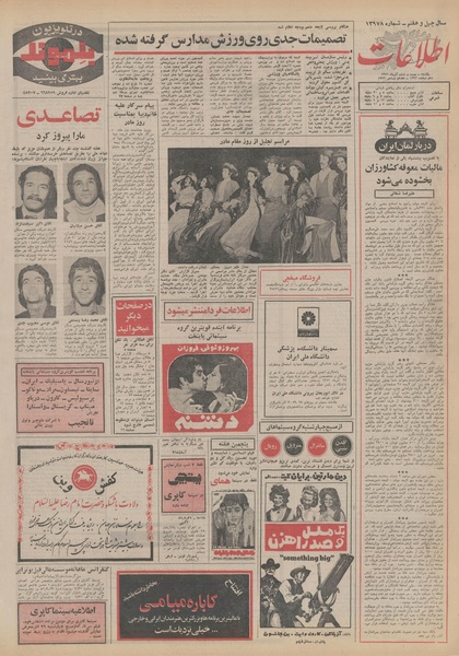 پرونده:Ettelaat13510926.pdf