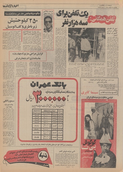 پرونده:Ettelaat13510926.pdf