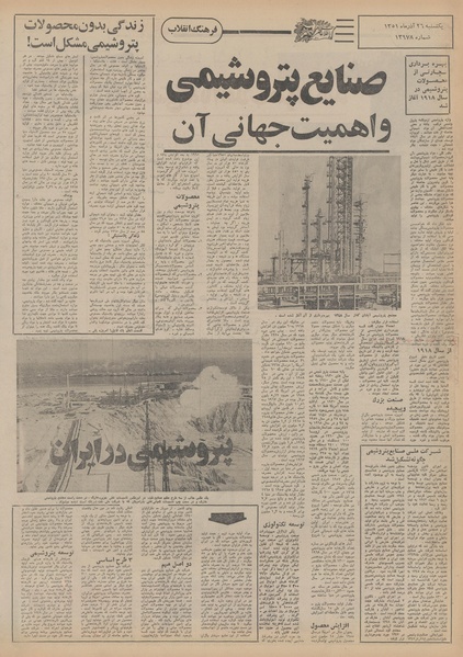 پرونده:Ettelaat13510926.pdf