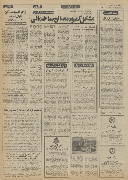 پرونده:Ettelaat13520324.pdf