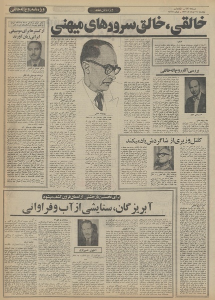 پرونده:Ettelaat13520324.pdf