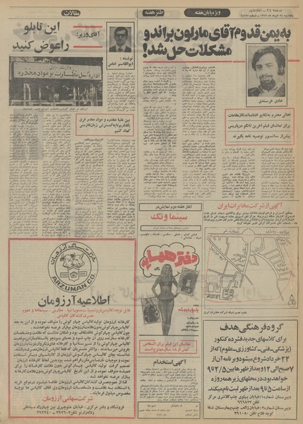 پرونده:Ettelaat13520324.pdf