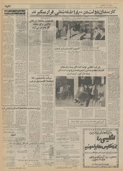 پرونده:Ettelaat13520324.pdf