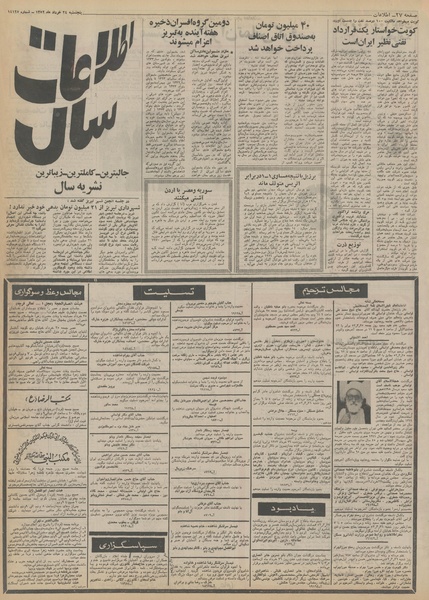 پرونده:Ettelaat13520324.pdf