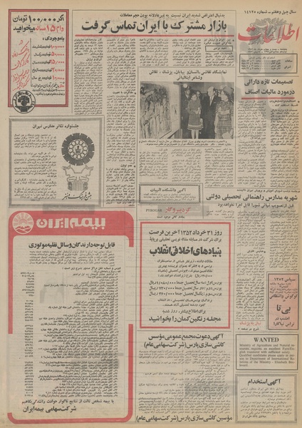 پرونده:Ettelaat13520324.pdf