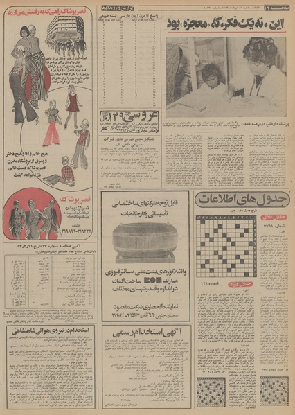 پرونده:Ettelaat13530325.pdf