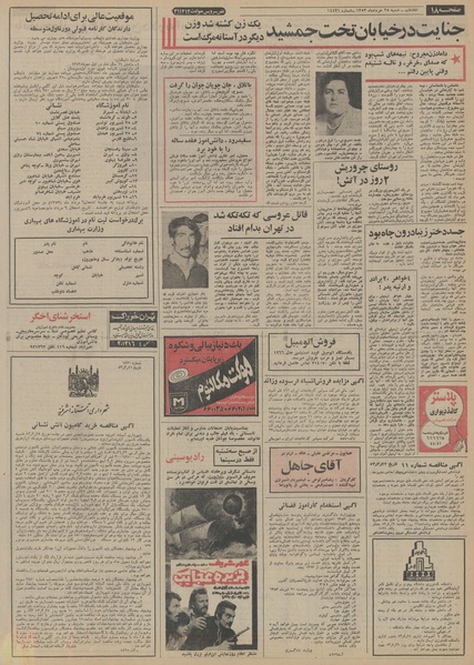 پرونده:Ettelaat13530325.pdf