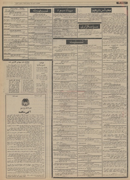 پرونده:Ettelaat13530325.pdf