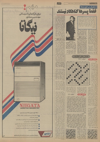 پرونده:Ettelaat13530521.pdf