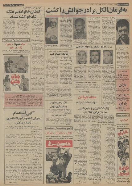 پرونده:Ettelaat13530521.pdf