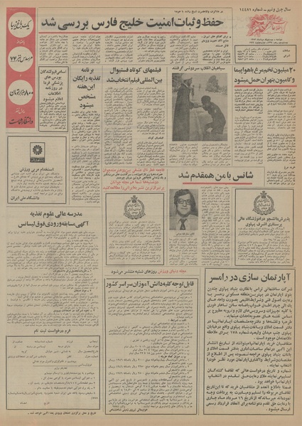 پرونده:Ettelaat13530521.pdf