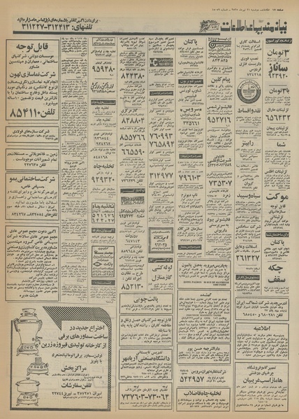 پرونده:Ettelaat13550421.pdf