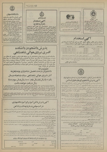 پرونده:Ettelaat13550421.pdf