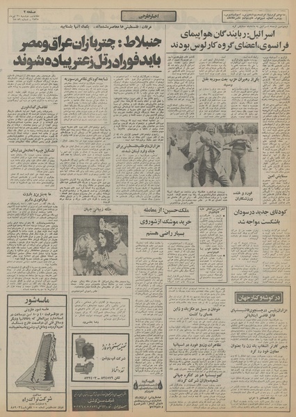 پرونده:Ettelaat13550421.pdf