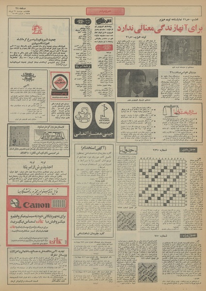 پرونده:Ettelaat13550421.pdf