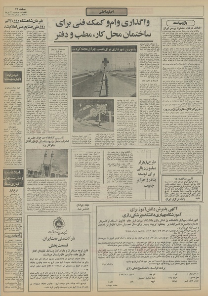 پرونده:Ettelaat13550421.pdf