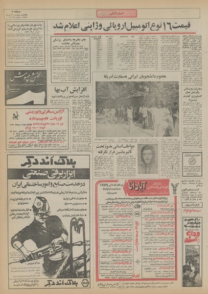 پرونده:Ettelaat13550421.pdf