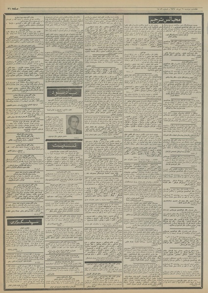 پرونده:Ettelaat13550421.pdf