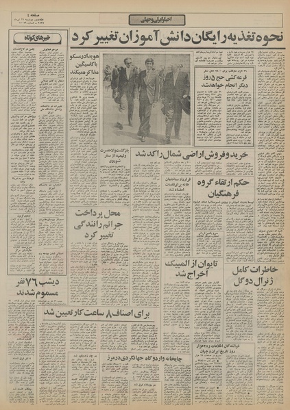 پرونده:Ettelaat13550421.pdf