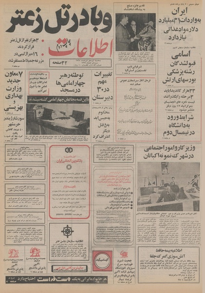 پرونده:Ettelaat13550519.pdf