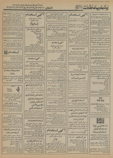 پرونده:Ettelaat13550519.pdf