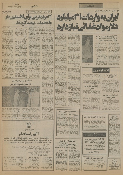 پرونده:Ettelaat13550519.pdf