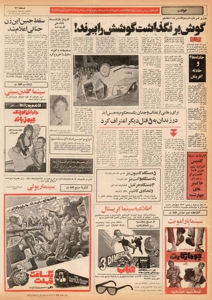 پرونده:Ettelaat13550519.pdf