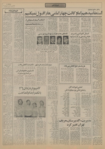 پرونده:Ettelaat13550519.pdf