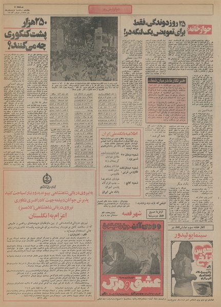 پرونده:Ettelaat13550519.pdf